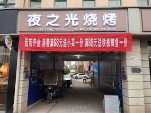 低價轉讓夜宵燒烤店鋪